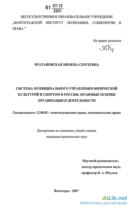 Реферат: Система управления в сфере физической культурой и спортом в муниципальном образовании