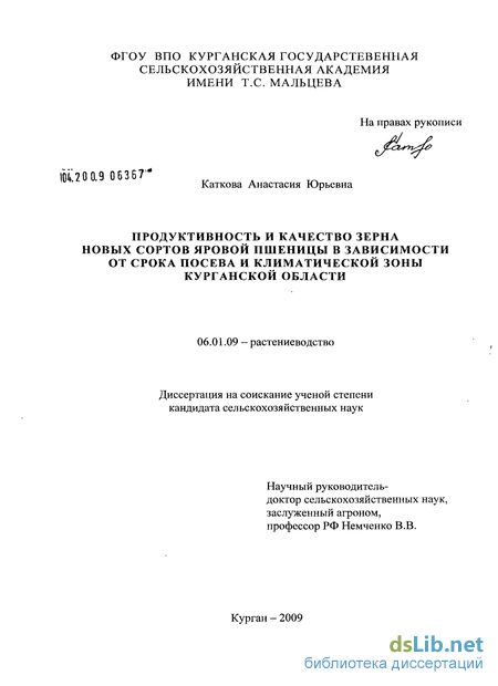 Реферат: Эффективность предпосевной обработки семян пшеницы Курганская 1 дивидендом стар и его смесью с биопрепаратами