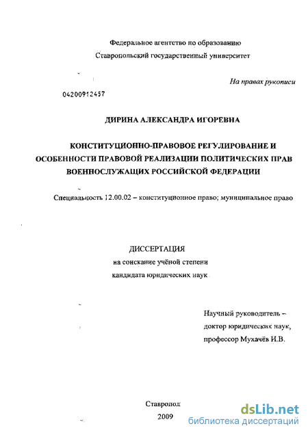 Реферат: Конституционно правовое регулирование референдума Российской Федерации