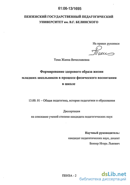 Курсовая работа: Воспитание у младших школьников культуры здорового образа жизни