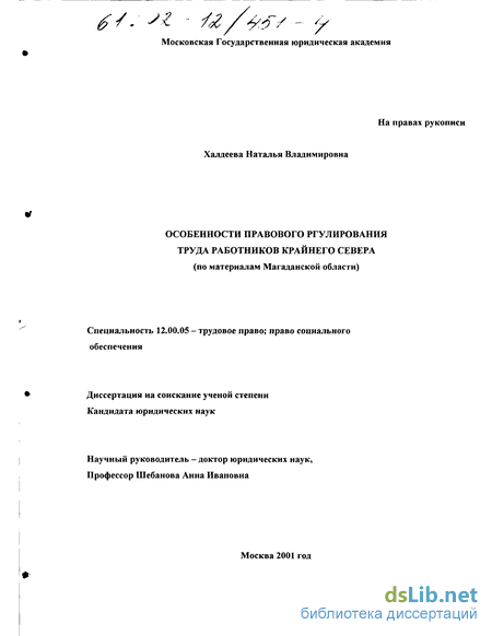 Реферат: Особенности правового регулирования труда государственных служащих