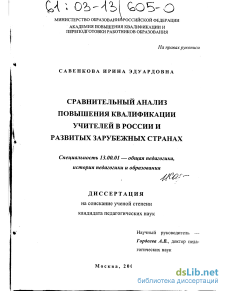 Реферат: Сравнительный анализ отечественной и Американской социальной психологии