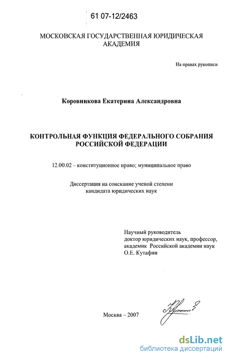 Контрольная работа по теме Основы полномочия парламента 