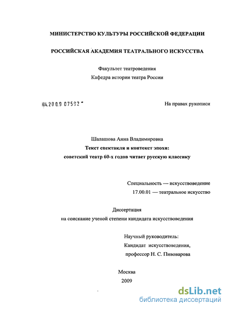 Доклад: Академия театрального искусства