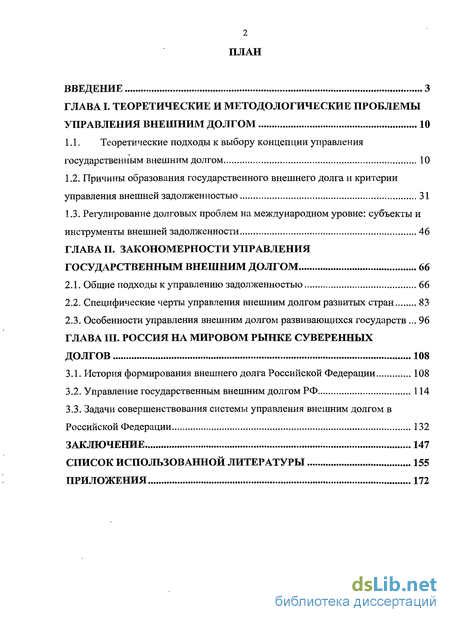 Контрольная работа: Реструктуризация внешнего долга России