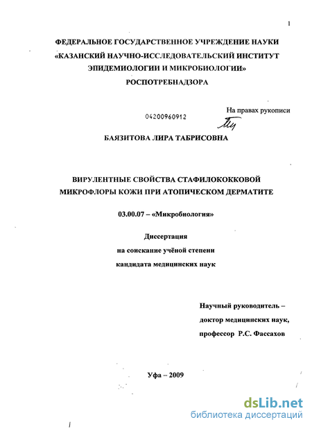 Реферат: Стафилококки. Выявление резистентности к метициллину и другим b-лактамным антибиотикам методом скрининга