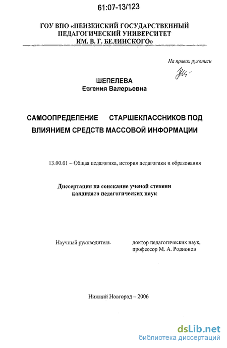 Дипломная работа: Влияние средств массовой информации на социальное настроение населения (на примере г. Иванова)