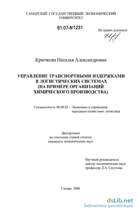 Доклад по теме Организация системы управления издержками