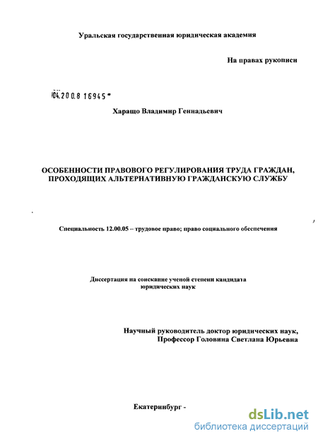 Реферат: Альтернативная гражданская служба в РФ