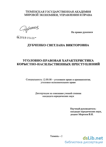 Дипломная работа: Преступления против свободы личности