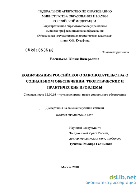 Реферат: Кодификация советского законодательства