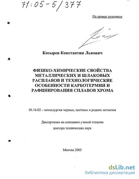 Доклад по теме Теоретические основы получения оксида хрома