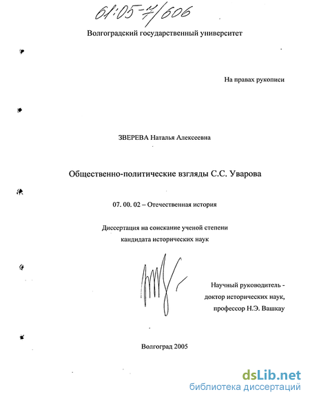 Реферат: Политические воззрения С.С. Уварова