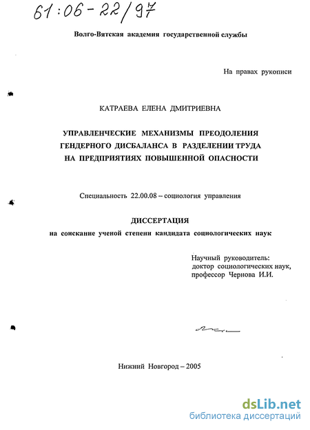 Реферат: Социокультурные детерминанты развития гендерной теории в России и на Западе