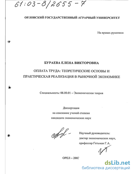 Курсовая Работа Заработная Плата В Рыночной Экономике Мти