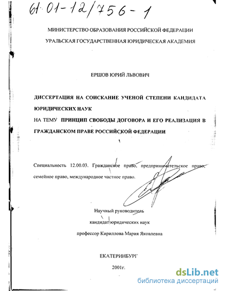 Курсовая работа по теме Принцип свободы договора в гражданском праве