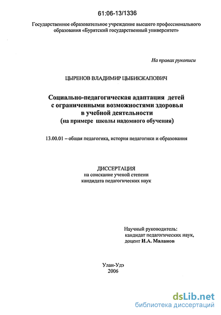 Курсовая работа: Проблемы адаптации детей-инвалидов