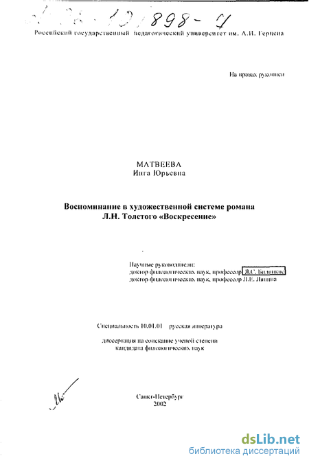 Сочинение: Нравственное прозрение Дмитрия Нехлюдова (по роману Л. Н. Толстого «Воскресение»)