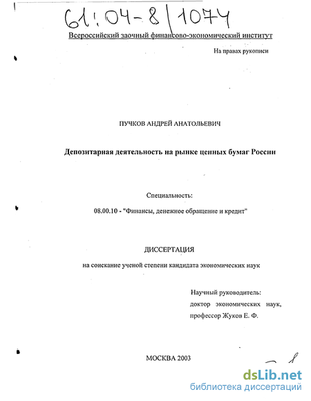 Реферат: Брокерско-дилерская деятельность на рынке ценных бумаг