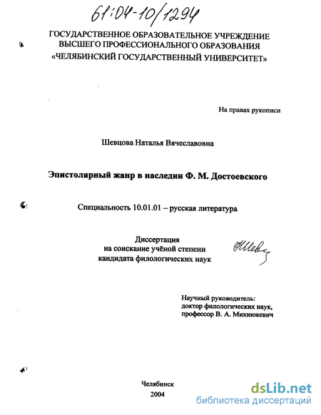 Сочинение по теме Ф.М. Достоевский о слоге журнальной литературы 1840-х годов