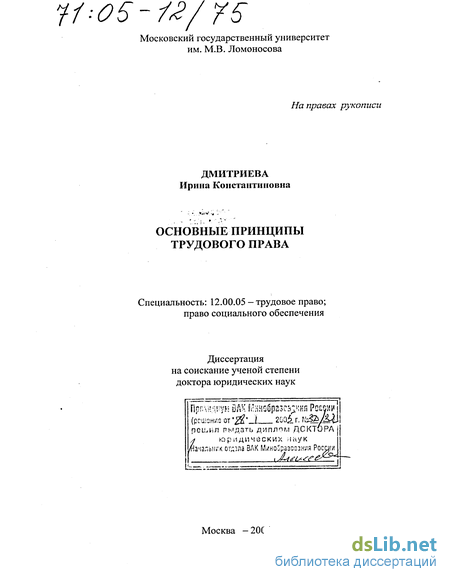  Пособие по теме Основные принципы правового регулирования труда