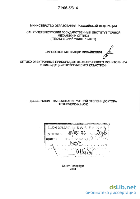 Контрольная работа по теме Экологические катастрофы, мониторинг 