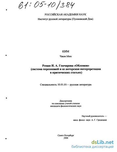 Сочинение: Художественные особенности романа Гончарова Обломов