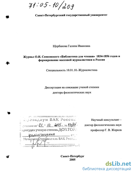 Сочинение: Личность Греча Н.И. в отечественной журналистике XIX века (на материалах электронных версий печатных изданий XIX века)