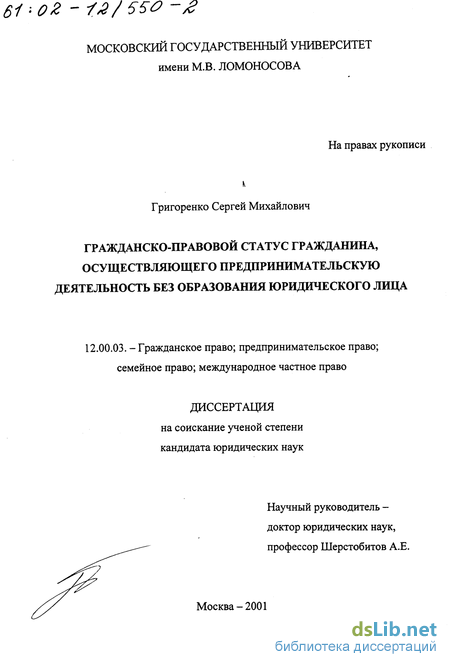 Курсовая работа по теме Правовой статус гражданина - предпринимателя