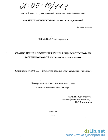 Курсовая работа по теме Образ идеального рыцаря в романе 'Тристан и Изольда'