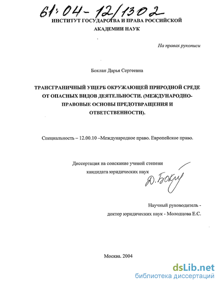 Реферат: Международно правовая ответственность за загрязнение морской среды