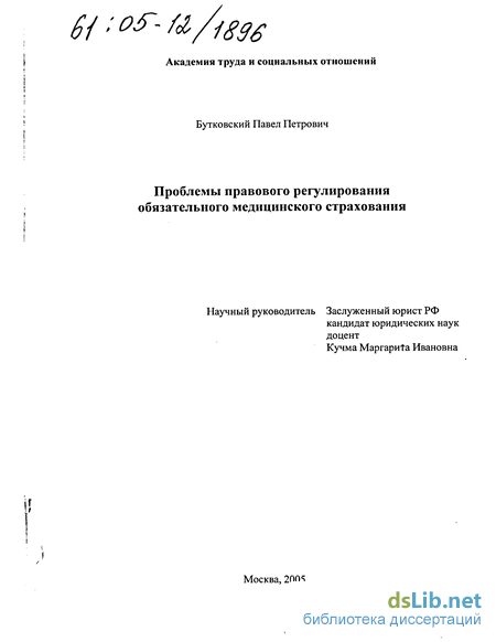 Реферат: Проблемы развития медицинского страхования в России