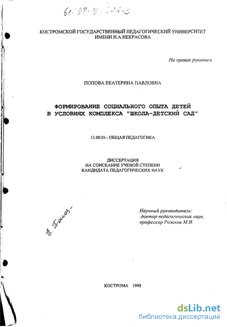 Программа Формирования Социальных Навыков