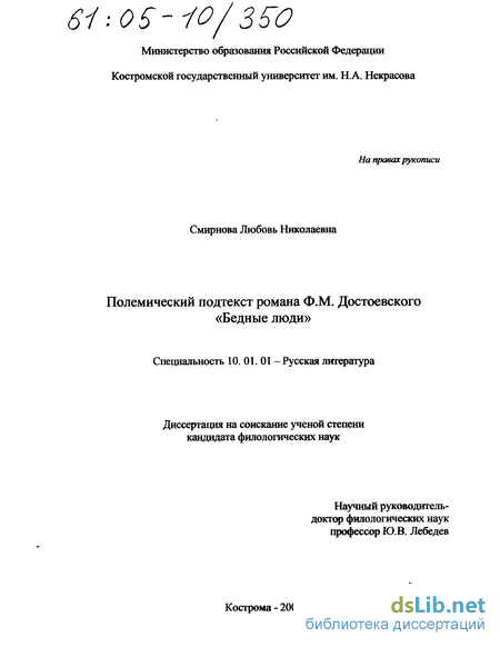 Сочинение по теме Бедные люди в романе Ф. М. Достоевского 