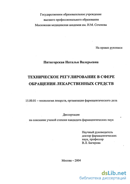 Контрольная работа по теме Государственное регулирование обращения лекарственных средств