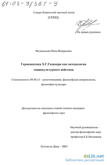 Доклад: Проблема Другого в философской герменевтике