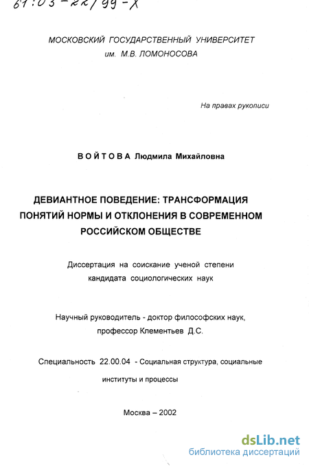 Реферат: Социологические теории возникновения девиации