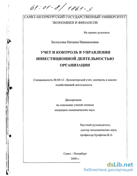 Курсовая Работа Управление Инвестиционной Деятельностью Предприятия