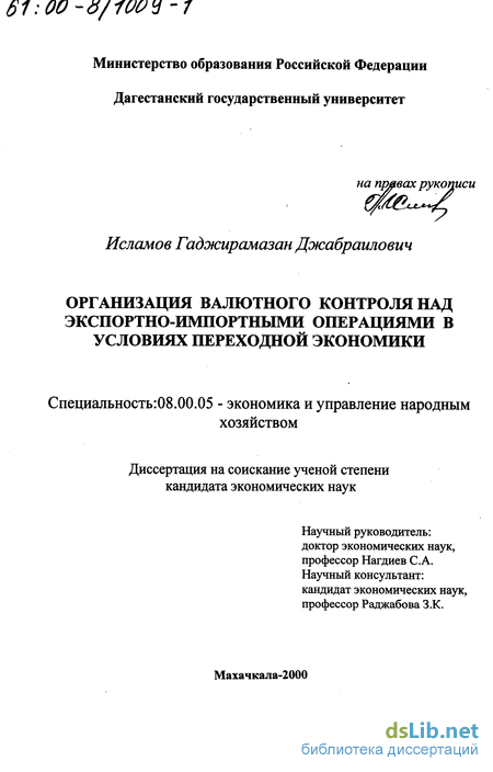 Реферат: Валютный контроль за поступлением в Российскую Федерацию валютной выручки от экспорта товаров