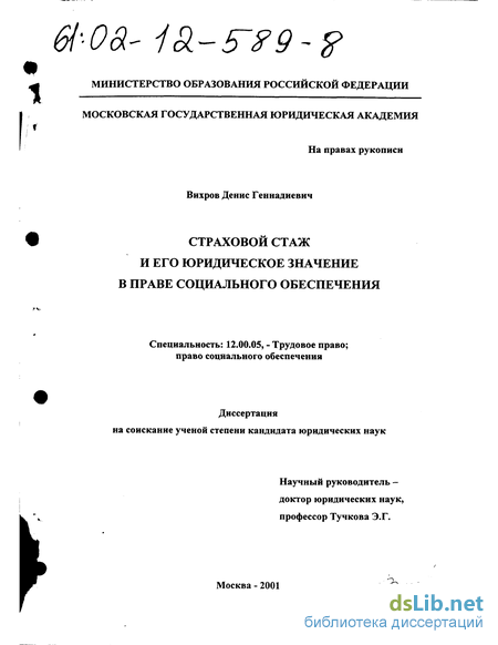 Курсовая работа по теме Трудовой стаж и его правовое регулирование