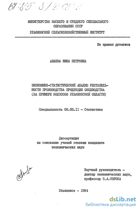 Анализ Рентабельности Диссертация Анализ Рентабельности Диссертация