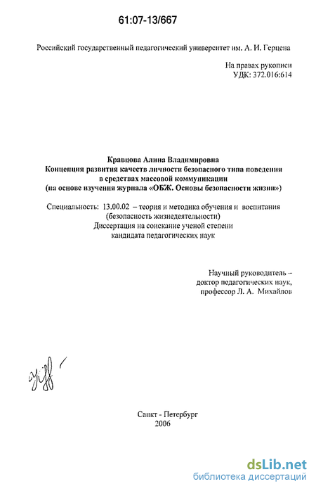 Статья: Сущность, структура и содержание понятия «личность безопасного типа»