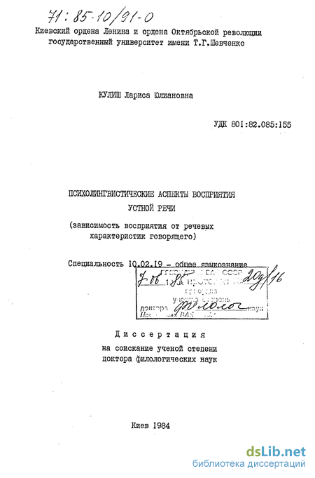 Контрольная работа по теме Восприятие речи в контексте психолингвистики