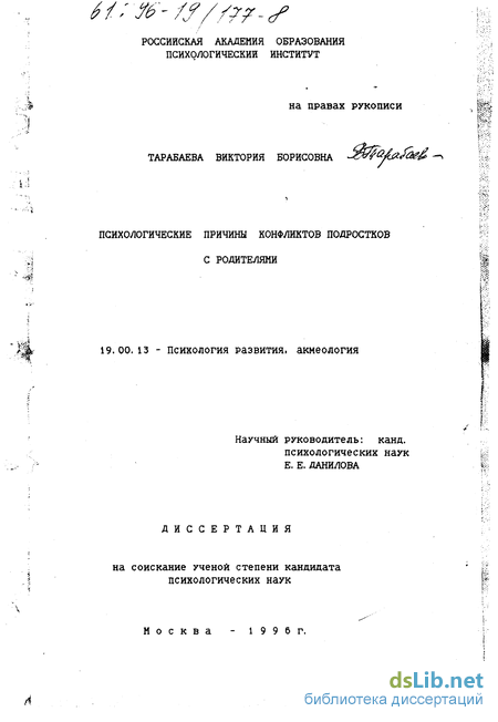 Курсовая работа по теме Межличностные конфликты в подростковом возрасте