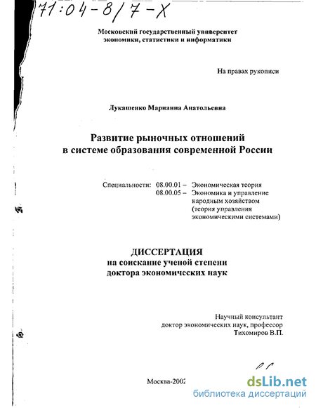 Реферат: Развитие теории рынка и рыночных отношений в экономической науке