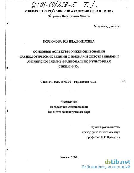 Научная работа: Изучение им н собственных во фразеологизмах английского языка