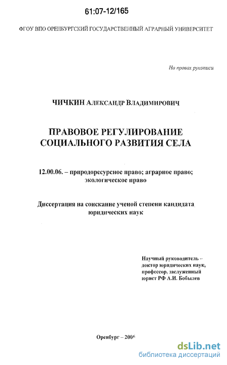 Курсовая работа: Правовое регулирование социального развития села