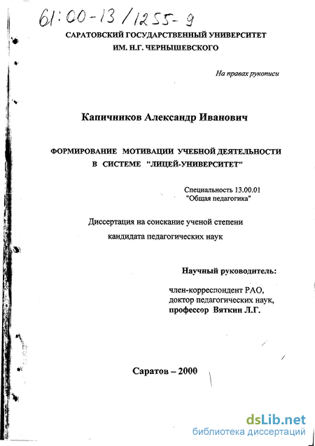 Реферат: Мотивация старшеклассников