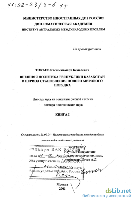 Доклад: Внешняя политика Республики Казахстан на современном этапе