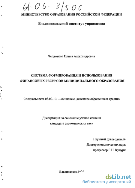 Диссертация Система Финансов Диссертация Система Финансов